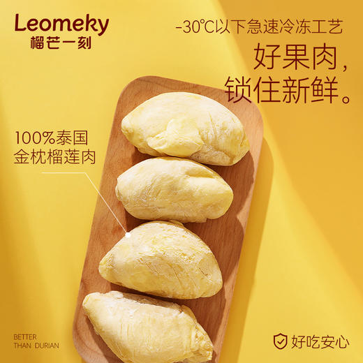 【积分兑换】榴芒一刻泰国A级果金枕榴莲果肉280g/盒*3/4/6盒  甄选泰国金枕榴莲，奶皮干包软糯香甜（冷链直达） 商品图2