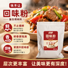 回味粉商用浓缩鲜香去腥增香粉烧烤炸串小龙虾火锅麻辣烫凉菜专用 商品缩略图1