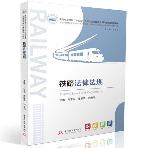 铁路法律法规 商品图0
