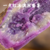 一点红冰淇淋番薯 | 吃一口就沦陷!香甜软糯 还有板栗香 番薯中的颜值担当紫白相间 粉糯得刚刚好 又面又甜 独特口感 商品缩略图0