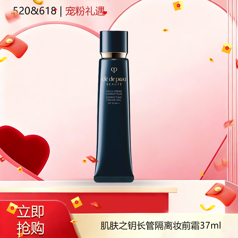 「520&618宠粉礼遇]CPB 肌肤之钥光凝润采妆前霜37ml_bba