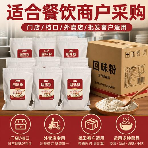 回味粉商用浓缩鲜香去腥增香粉烧烤炸串小龙虾火锅麻辣烫凉菜专用 商品图4