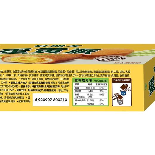 好丽友6枚138g蛋黄派 商品图2