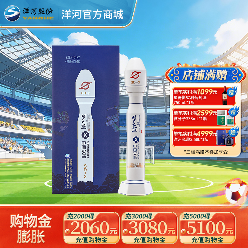 洋河梦之蓝中国火箭联名（收藏版） 绵柔白酒52度500mL单瓶装