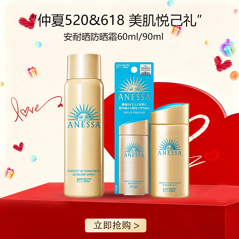  【全球购·买一送一共60ml/90ml*2】Anessa安热沙小金瓶防晒乳 安耐晒防晒霜60ml/90ml/ 防晒喷雾60g防晒SPF50+水能户外防晒乳·现货开抢 🕹️上海发货