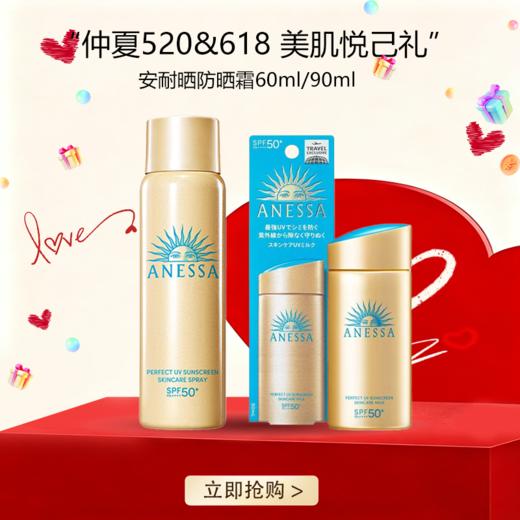  【全球购·买一送一共60ml/90ml*2】Anessa安热沙小金瓶防晒乳 安耐晒防晒霜60ml/90ml/ 防晒喷雾60g防晒SPF50+水能户外防晒乳·现货开抢 🕹️上海发货 商品图0