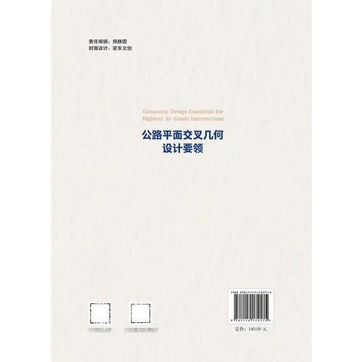 公路平面交叉几何设计要领 商品图1