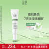 皮肤屏障修护专研保湿眼霜15g 商品缩略图0