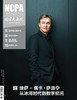 《国家大剧院》杂志2026年5月刊 商品缩略图0