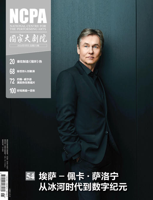 《国家大剧院》杂志2026年5月刊 商品图0