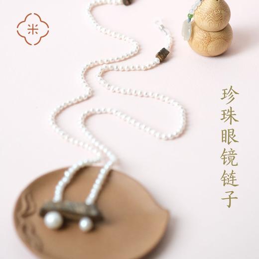 米马独家设计 珍珠眼镜链子亦可做choker 商品图0