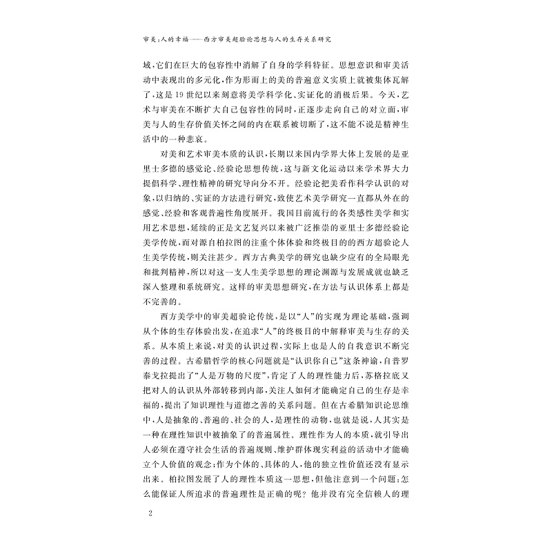 试读PDF-9787308273381(1-1)-审美:人的幸福_013.jpg
