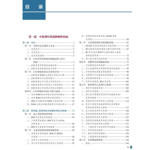 临床病理诊断与鉴别诊断--神经系统疾病 卢德宏 于士柱 主编 每一种疾病都配有相应的数字资源 9787117390972 人民卫生出版社 商品图3