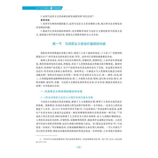 大学生劳动教育与实践教程/主编 陈澜 王桂枝/副主编 贲海婕 夏云忠 林晓亮 翁盛槟/浙江大学出版社 商品图2