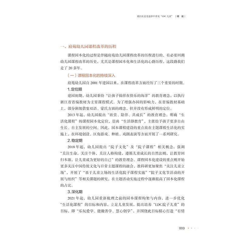 试读PDF-9787308272865(1-1)-追光逐影的印迹:深度学习取向的探究性主题活动评价可视化_017.jpg