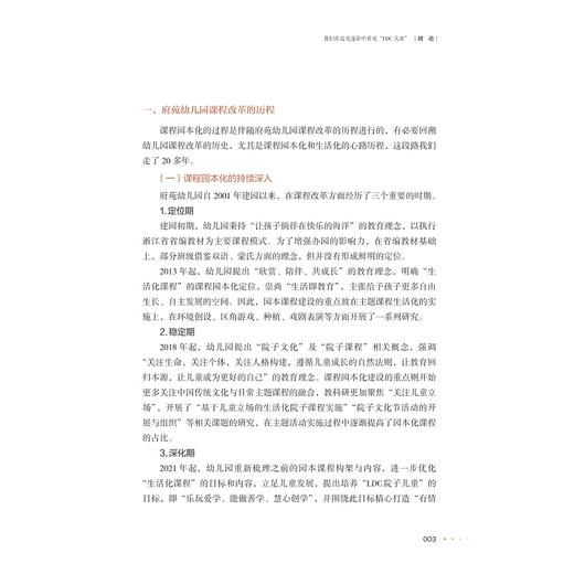 追光逐影的印迹/深度学习取向的探究性 主题活动评价可视化/徐玲琴 著/浙江大学出版社 商品图1