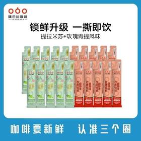 【6月到期】隅田川咖啡液提拉米苏青提风味速溶黑咖啡12条（散装发货，无外盒）