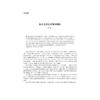 惟学学刊（第五辑）/胡可先 著/浙江大学出版社 商品缩略图1