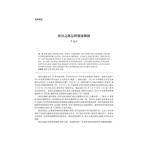 惟学学刊（第五辑）/胡可先 著/浙江大学出版社 商品图1