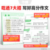 万唯暑假新初一满分作文写作指导 商品缩略图2