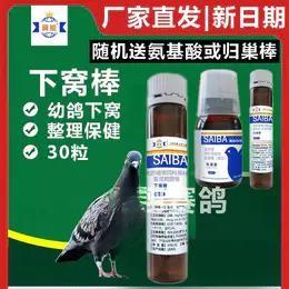 翼能鸽药【下窝棒送归巢棒】毛滴虫念珠菌霉菌呼吸道肠道五合一赛鸽信
