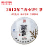 澜沧古茶2013年兰香小饼景迈古树普洱生茶传奇生普饼茶 商品缩略图1