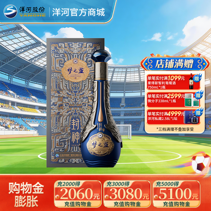 洋河 梦之蓝封神版 联名款纪念绵柔白酒 52度550mL＊1盒
