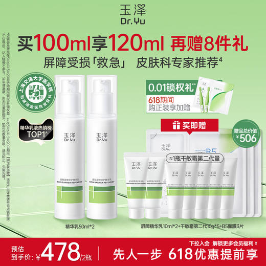 玉泽屏障修护精华乳敏感肌舒缓保湿乳液改善干燥 商品图1