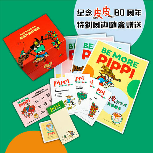 林格伦作品集·长袜子皮皮80周年特别纪念版礼盒（15册）适读7-10岁 商品图1