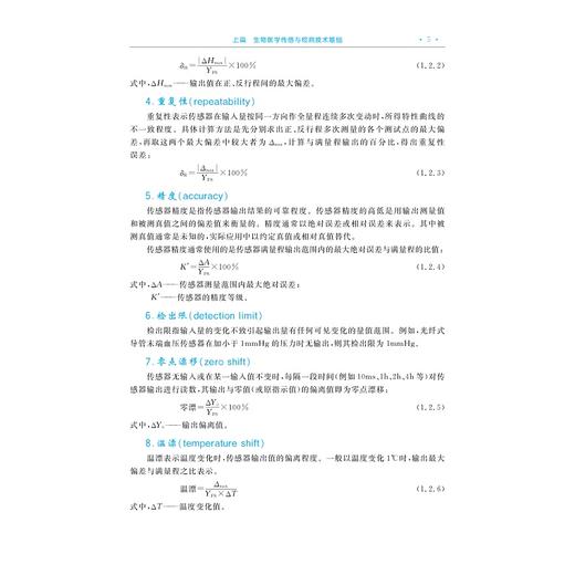 生物医学传感与检测实验教程（第三版）/陈凌翔 ,张筱婧,郭弘扬,王平编著/浙江大学出版社 商品图3