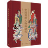 中国道释人物画研究 戴晓云 9787030850492 商品缩略图0