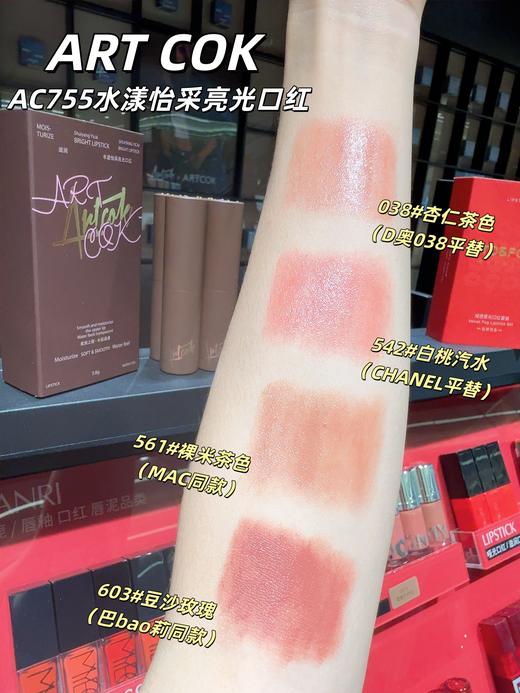 ART COK(埃客)AC755水漾怡采亮光口红 商品图2