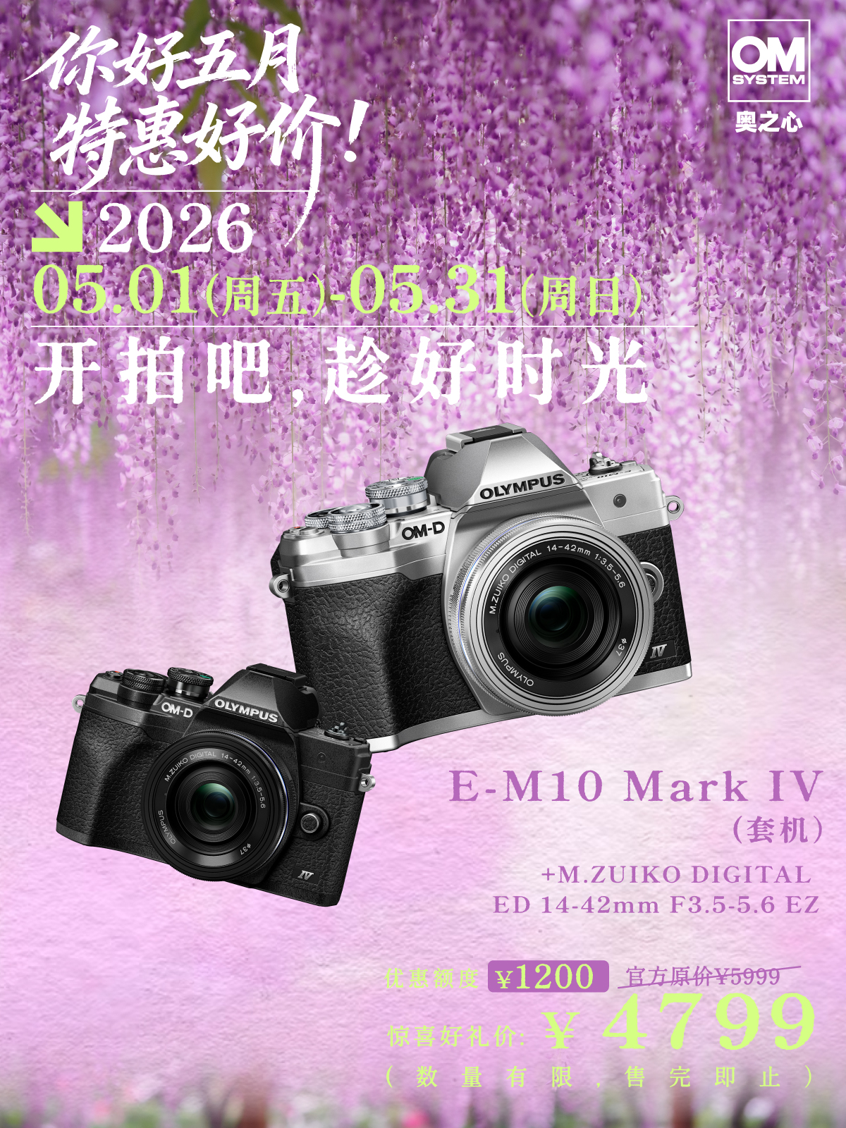 OM-D OM-D E-M10 Mark IV（14-42mm F3.5-5.6 EZ）单镜头套机