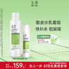 玉泽皮肤屏障修护水乳套装舒敏补水修复敏感肌 商品缩略图0