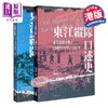 【中商原版】东江纵队口述史 上下册 港台原版 李以庄 郑婉卿 香港中华书局 商品缩略图0
