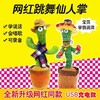仙人掌玩具学说话会跳舞扭扭唱歌录音灯光扭动公仔宝宝生日小礼物★娃娃优选 商品缩略图2