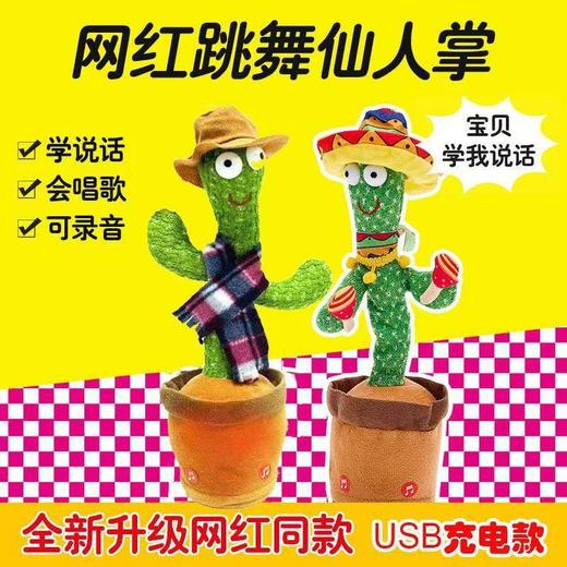 仙人掌玩具学说话会跳舞扭扭唱歌录音灯光扭动公仔宝宝生日小礼物★娃娃优选 商品图2