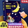 会说话的睡前小故事有声点读书充电款亲子阅读宝宝早教启蒙点读★娃娃优选 商品缩略图2