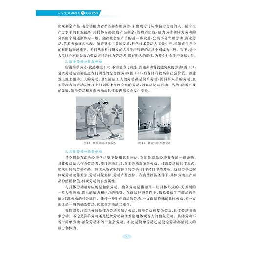 大学生劳动教育与实践教程/主编 陈澜 王桂枝/副主编 贲海婕 夏云忠 林晓亮 翁盛槟/浙江大学出版社 商品图4
