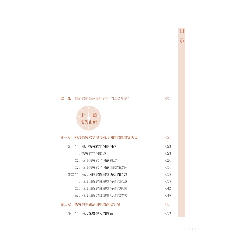 试读PDF-9787308272865(1-1)-追光逐影的印迹:深度学习取向的探究性主题活动评价可视化_011.jpg