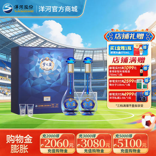 洋河 梦之蓝水晶版礼盒 52度550mL 双支装 商品图0