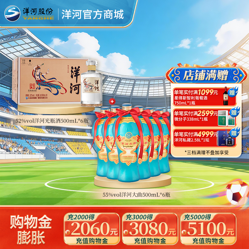 【组合装】55度洋河大曲500mLx6瓶+52度洋河光瓶酒500mLx6瓶