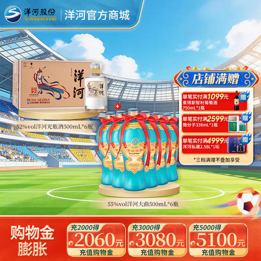 【组合装】55度洋河大曲500mLx6瓶+52度洋河光瓶酒500mLx6瓶 商品图0