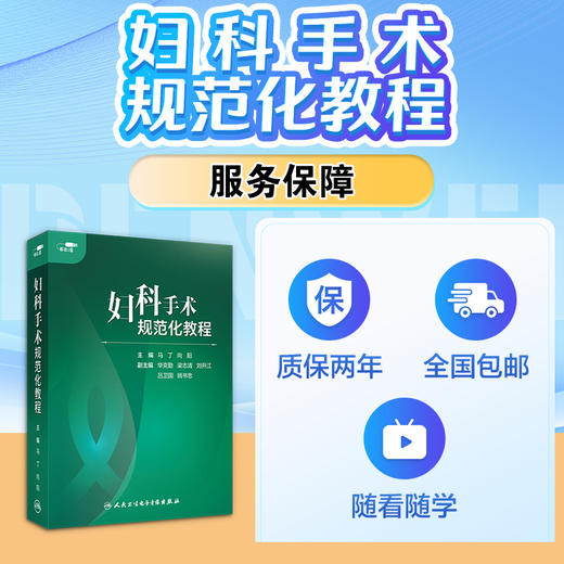 妇科手术规范化教程【优盘】 商品图5