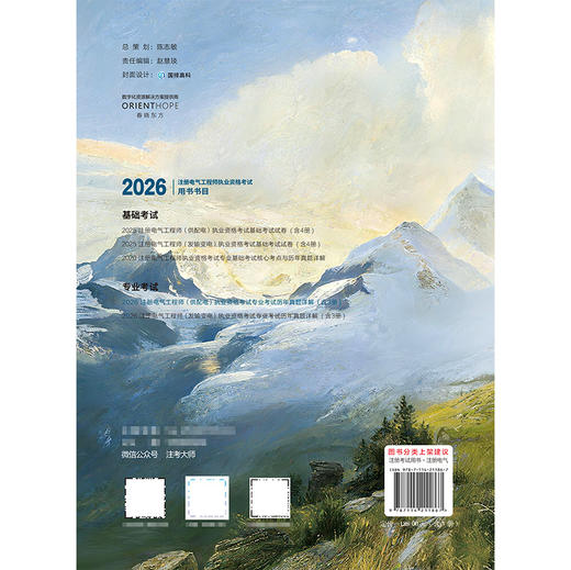 2026注册电气工程师（供配电）执业资格考试专业考试历年真题详解-预售 商品图1