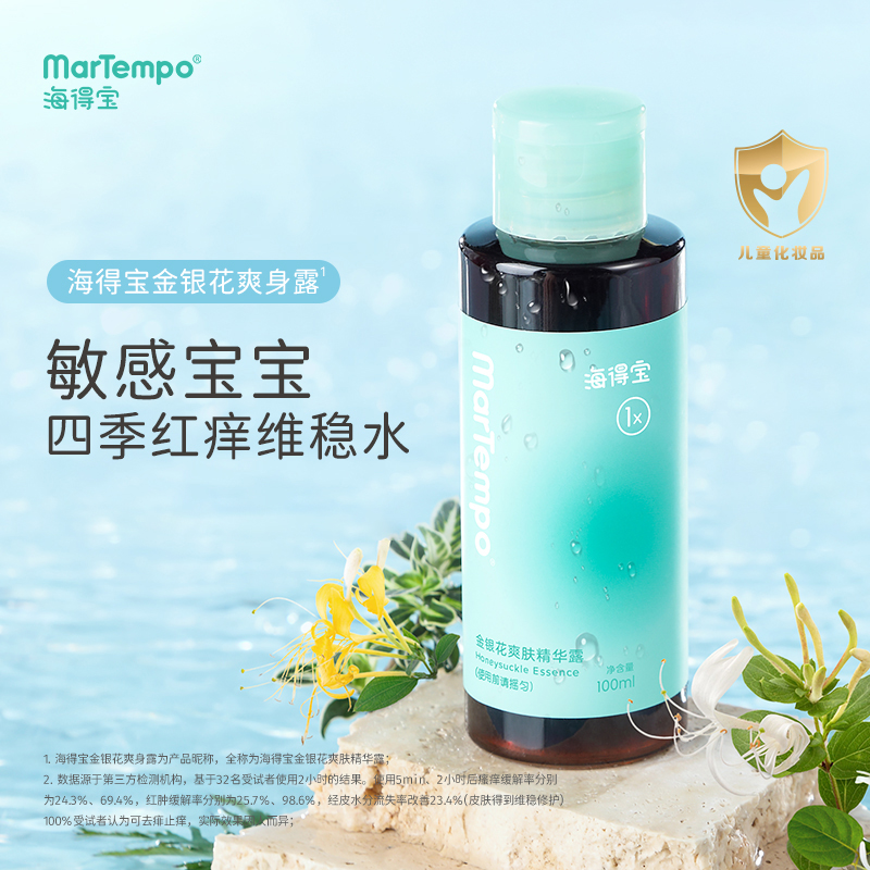 【云优选】海得宝金银花爽身露液体爽身水痱子粉新生儿控油清爽100ml