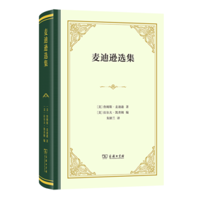 麦迪逊选集(精装)