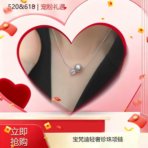 「520&618宠粉礼遇」【抢先购】BAOFANDI宝梵迪 2026新款法式爆闪小太阳轻奢珍珠项链-mi_bba 商品图0