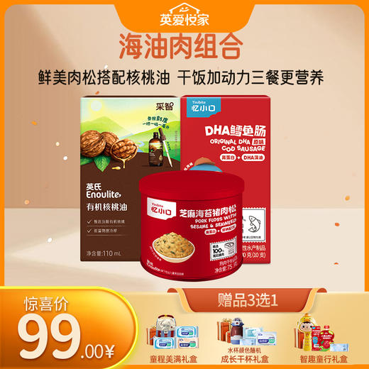 【99元专区】英氏忆小口海油肉组合（芝麻海苔猪肉松+采智有机核桃油+-DHA鳕鱼肠（原味） 商品图0