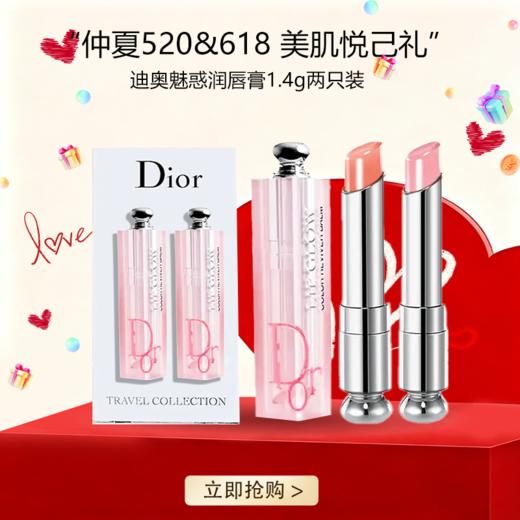 五一嗨购季【全球购*送礼袋】Dior迪奥魅惑润唇膏变色润唇膏1.4g两只装（01+04）「部分规格送迪奥甜心香水小样5ml/送祖玛珑香水小样」·现货速达 商品图0